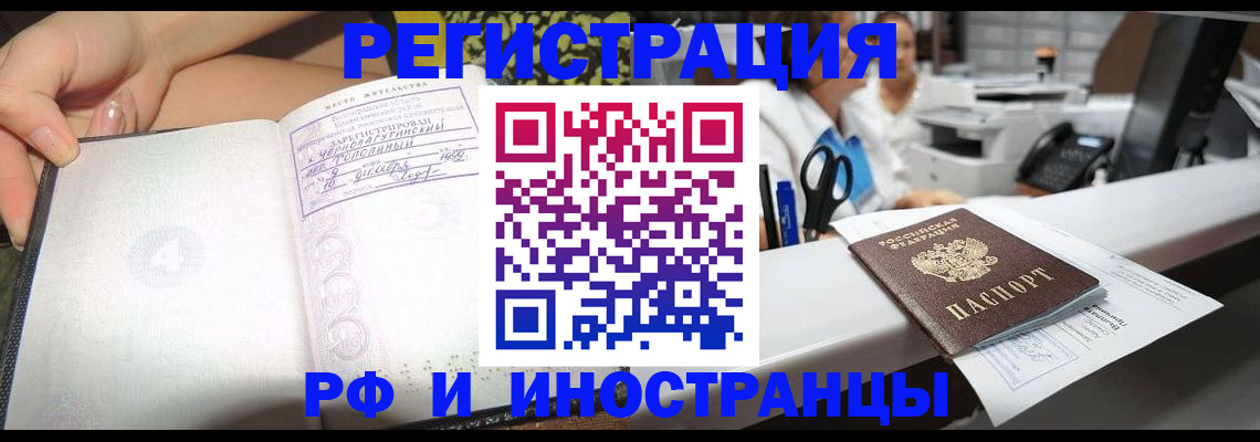 прописка для работы в Вичуге